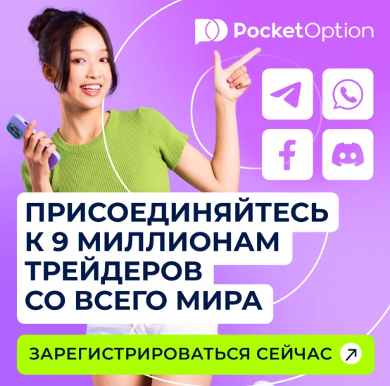 Pocket Option Demo Узнайте Все о Демо Счете